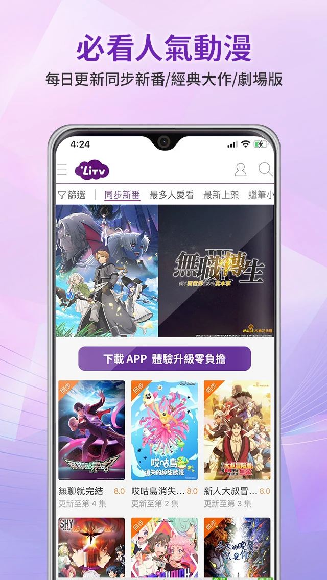 LiTV線上影視 追劇,陸劇,電影,動畫,新聞直播 線上看 screenshot