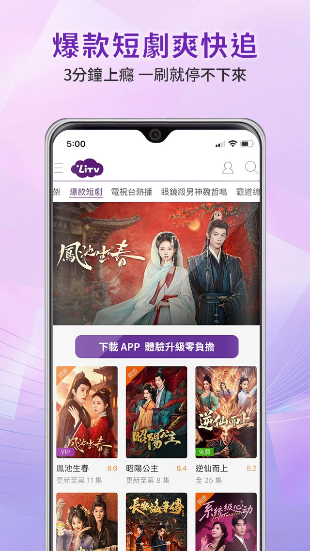 LiTV線上影視 追劇,陸劇,電影,動畫,新聞直播 線上看 screenshot