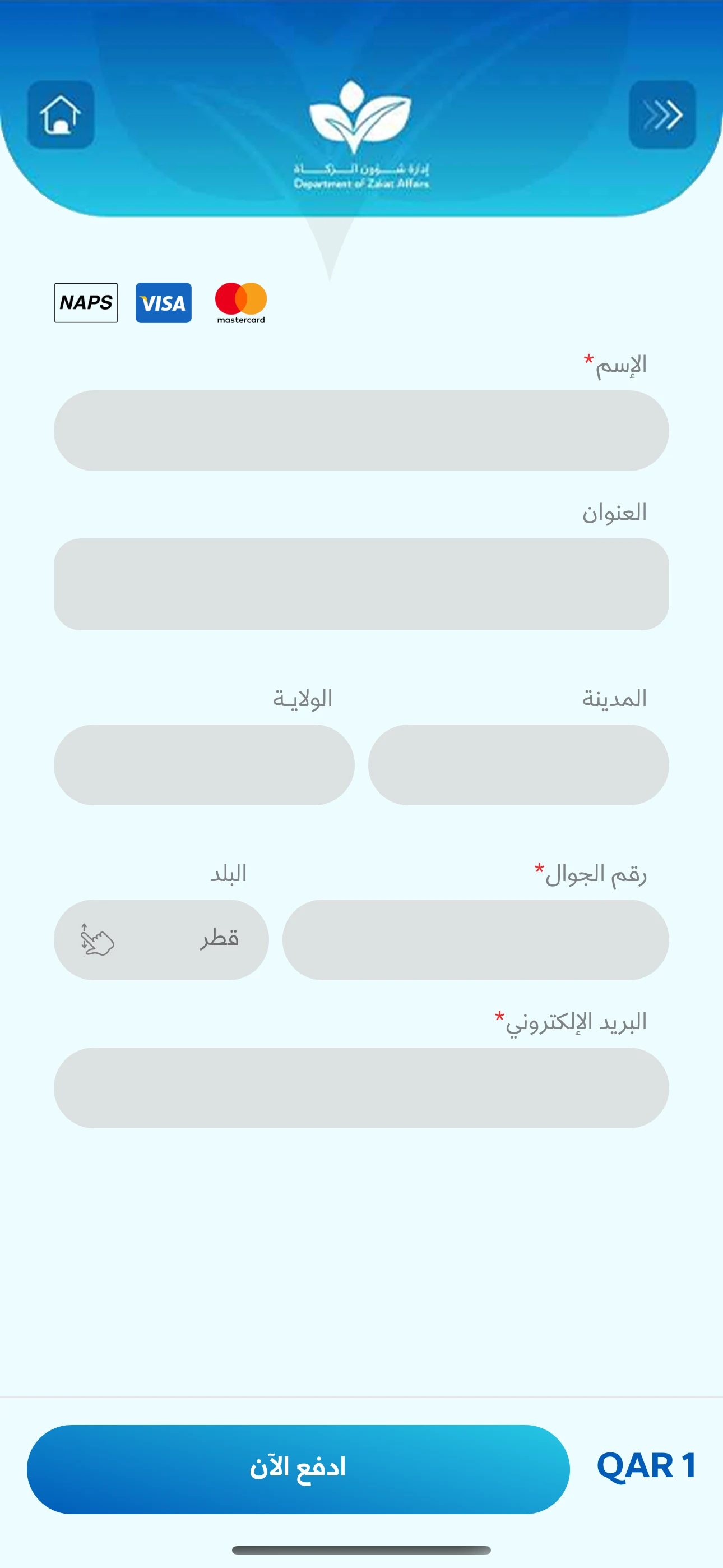 ادارة شؤون الزكاة قطر screenshot