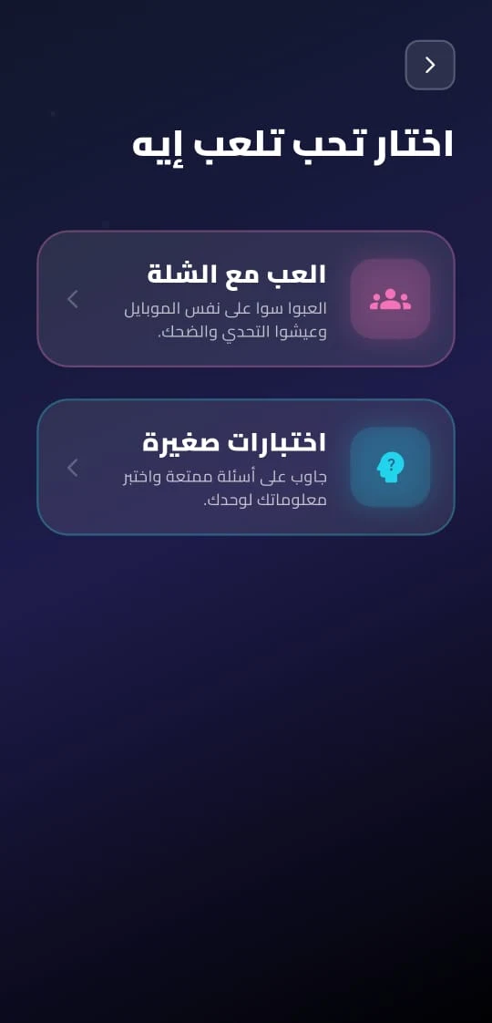 سين وجيم 2026 screenshot