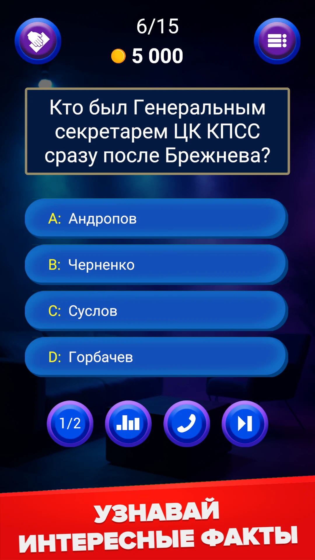 Миллионер 2026: Викторина screenshot