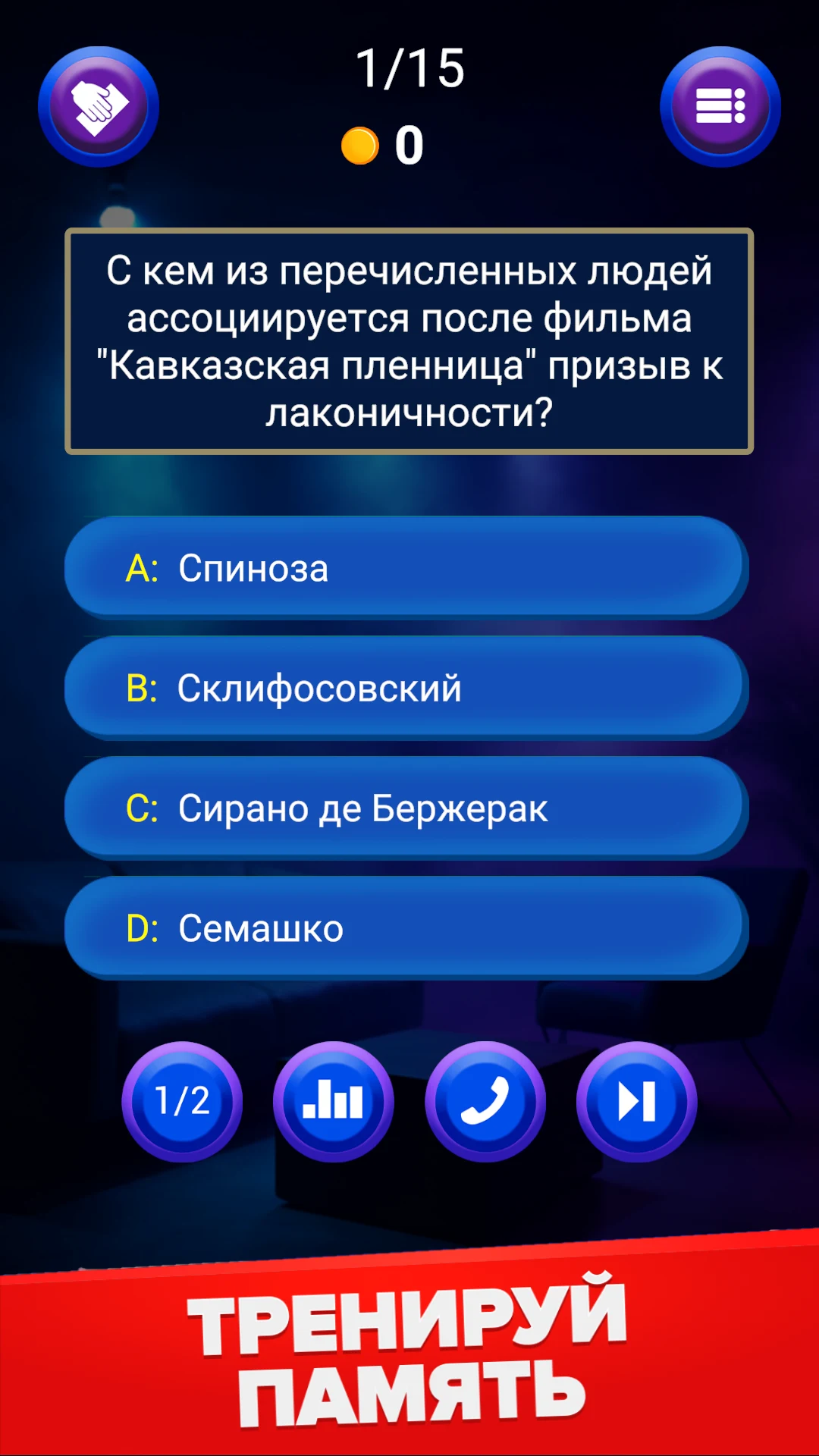 Миллионер 2026: Викторина screenshot