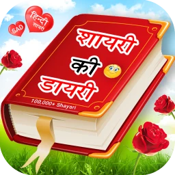 Ícone de Shayari Ki Dairy - हिंदी शायरी