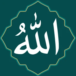 أسماء الله الحسني بدون نت 아이콘