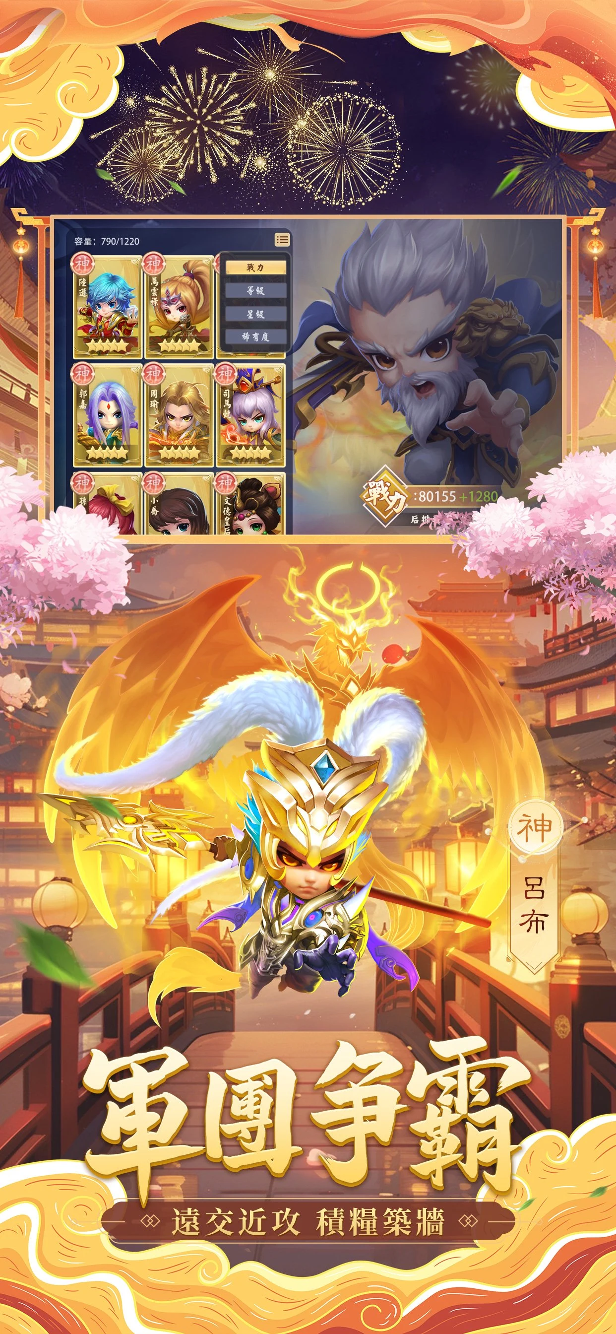 馳騁三國 screenshot