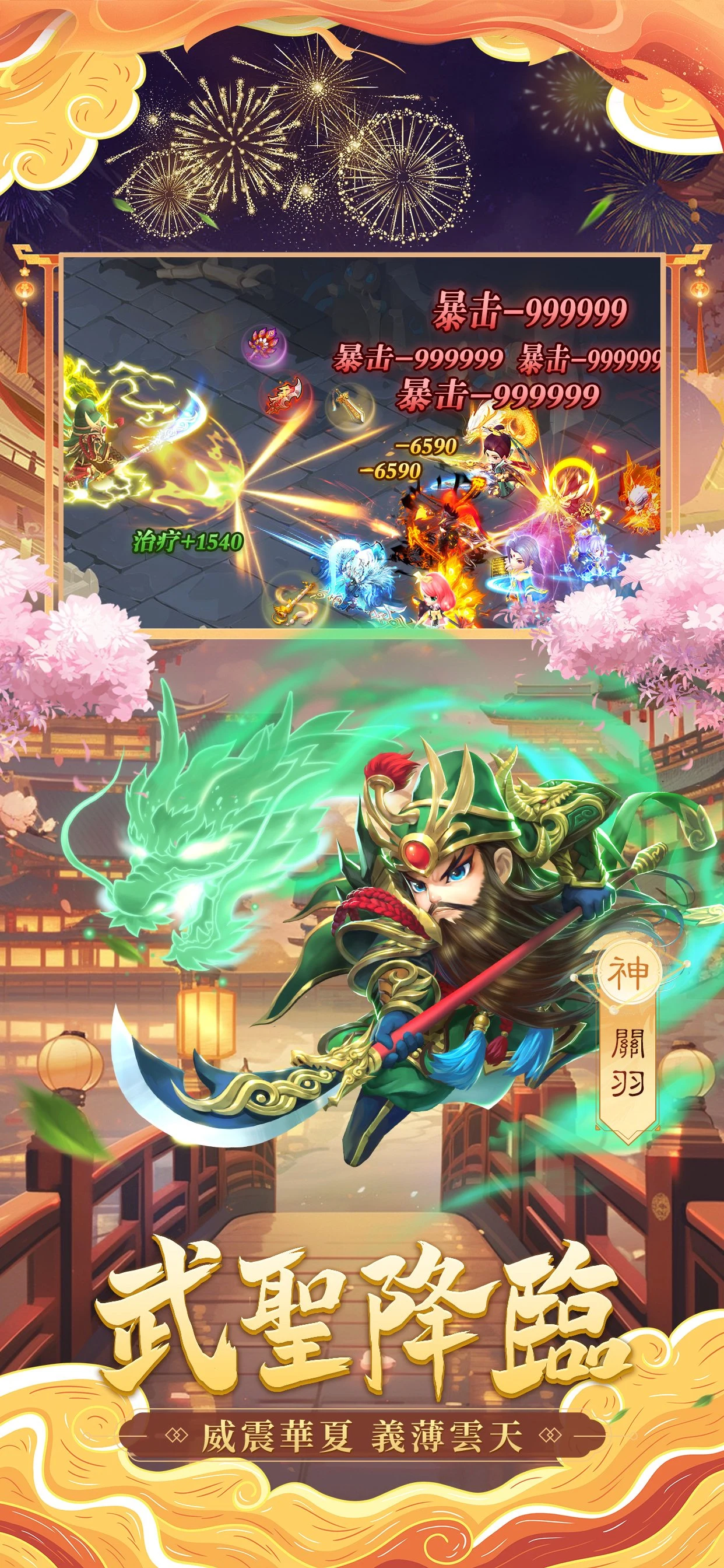 馳騁三國 screenshot