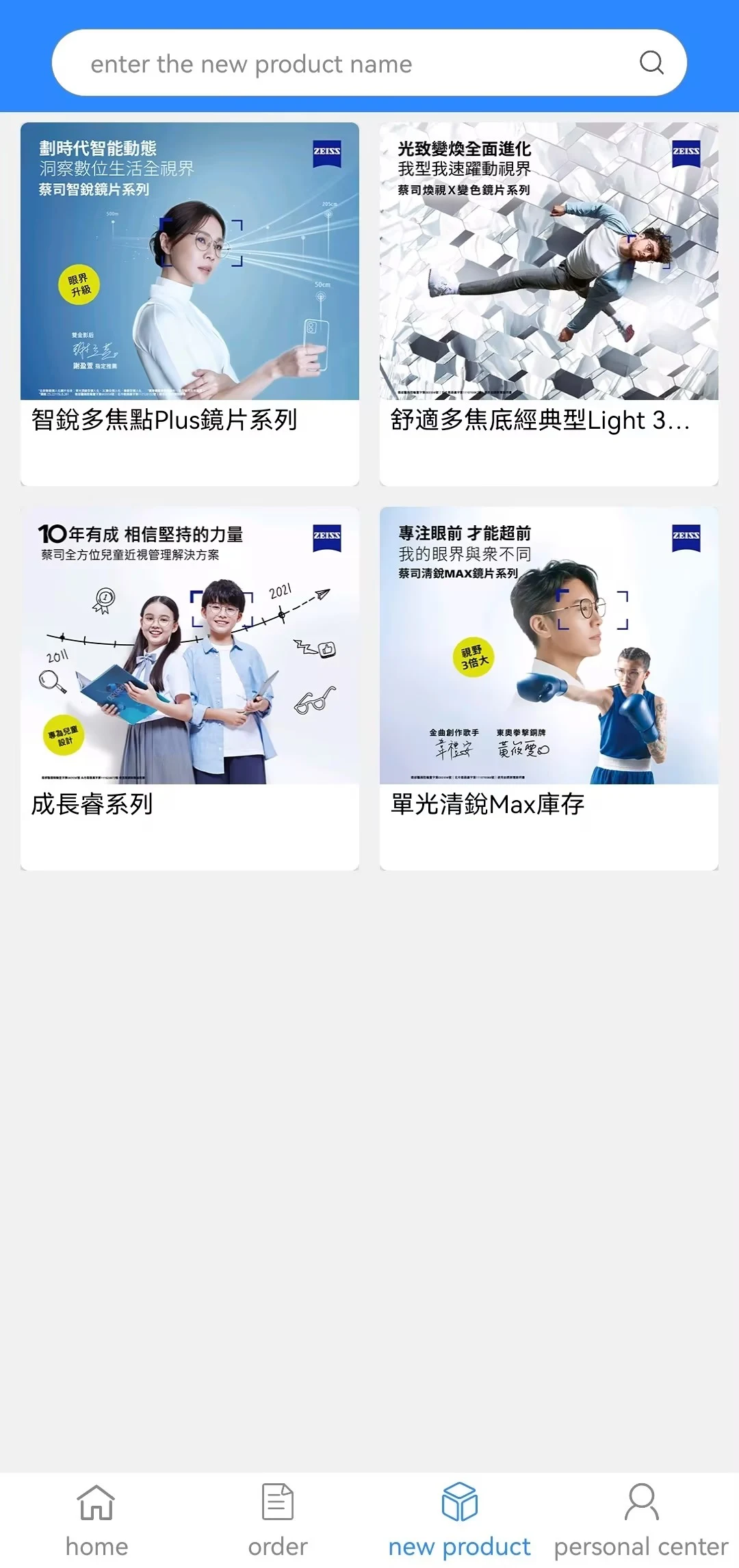 ZEISS Vision+ screenshot