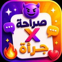 صراحة X جرأة