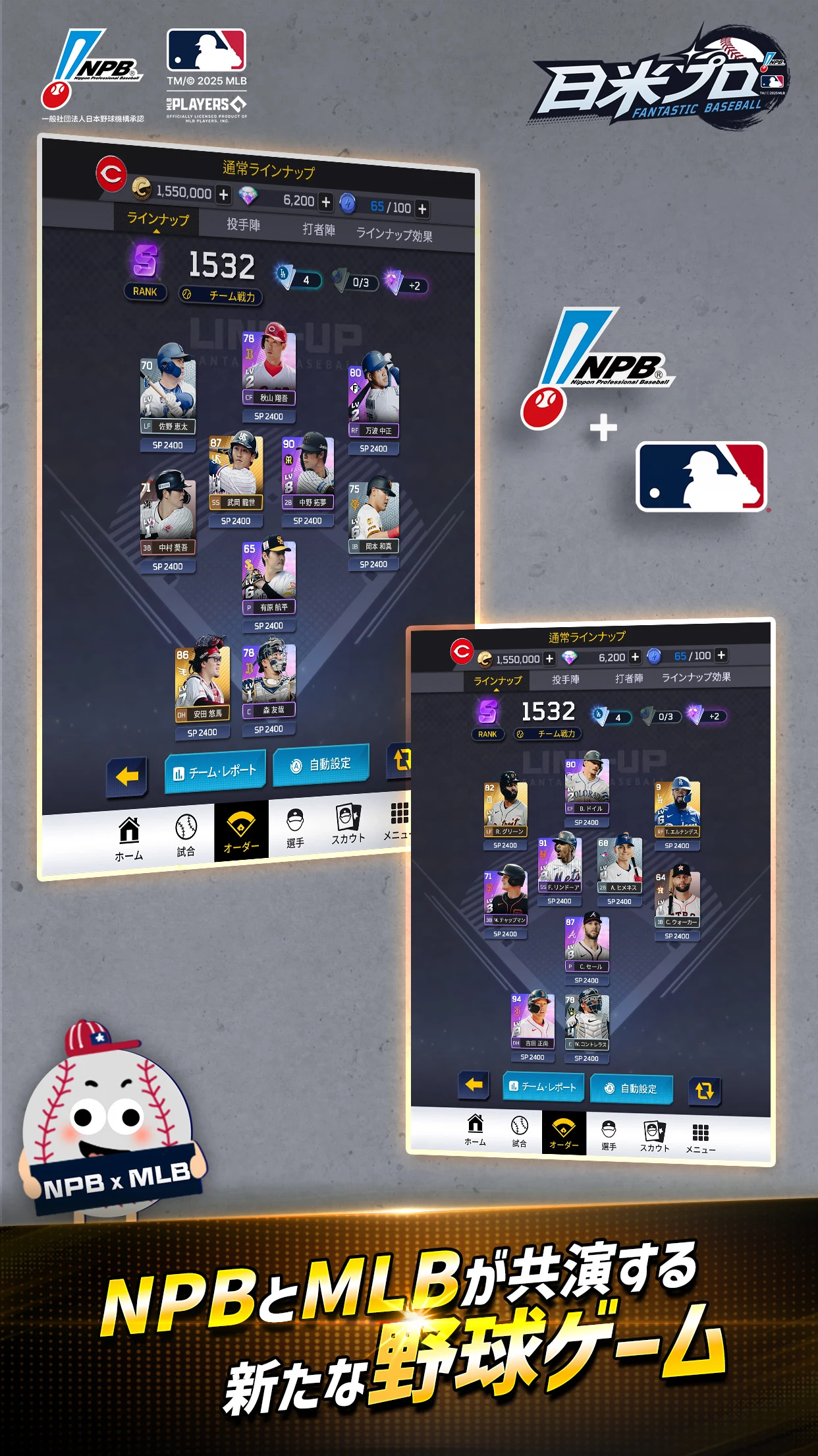 ファンタスティックベースボール：日米プロ screenshot