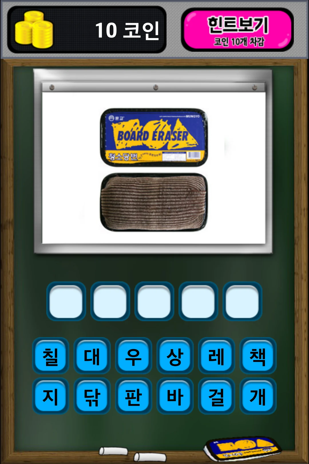 막장 학교 퀴즈 screenshot