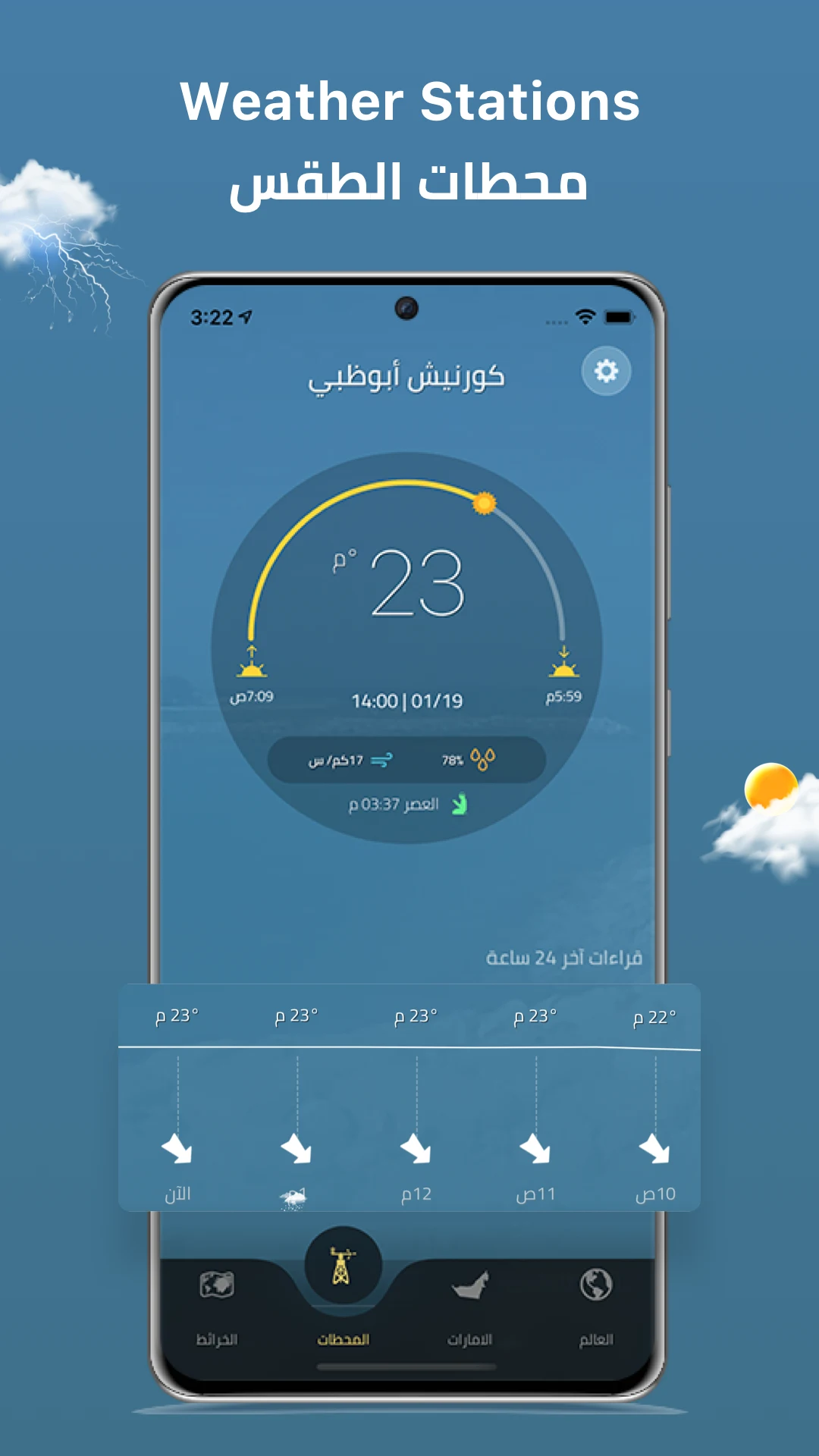 World Weather طقس العالم screenshot