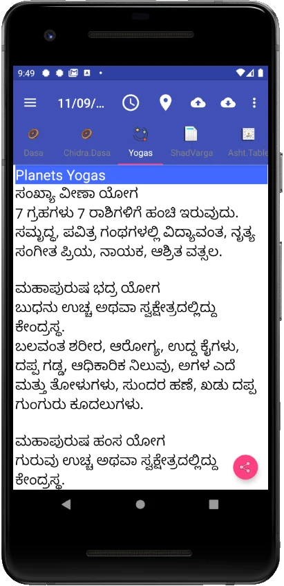 Vedic Astrology Kannada screenshot