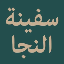 أيقونة Safinat Al Naja