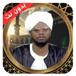 Symbol von Al Fateh Mohamed Al Zubair MP3