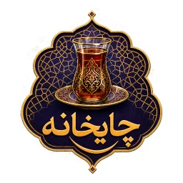 Icône de ChaiXana - چایخانە
