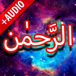 Значок Surah Rahman + Audio (Offline)
